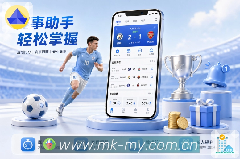MK体育顺滑交互